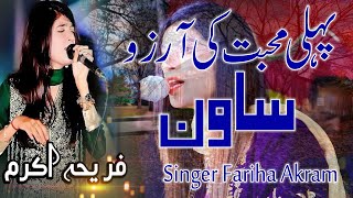 Sawan Kinr Minr layi |   Singer Fariha Akram |  Saraiki Punjabi Wedding Song 2023 | Shaheen 4K Movie