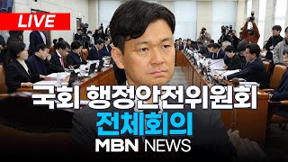 🔴[LIVE] '박현수 서울청장 대리 \