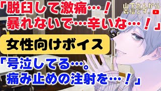 医者彼氏。脱臼し激痛で号泣…痛み止めの注射を嫌がる看護師なのに自分が受診するのは怖い病院嫌いの病み彼女。整復での治療で暴れそうなあなたを優しい年上男子が慰め落ち着かせ看病し添い寝、寝かしつけ甘やかす。