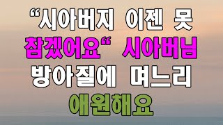 라디오드라마 - 시댁이야기 - 사연 Z9