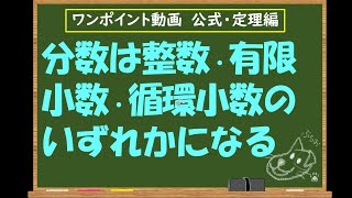 整数の性質20 分数の分類