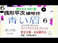 ６～10 10 完 最終「青い眉 」銭形平次捕物控 より 野村胡堂 作 朗読 d.j.イグサ 井草新太郎 ＠ dd朗読苑※青空文庫 未公開