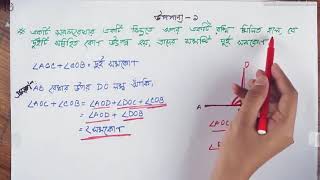 সমকোণের জ্যামিতি, উপপাদ্য ১ ও ২| জ্যামিতি | ষষ্ঠ শ্রেণী