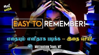 Study this way (You will never forget anything) | Study Motivational speech in tamil