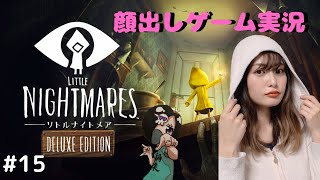 【Little Nightmares】♯15 秘密のお食事会に潜入！追いかけられて死にまくり！！