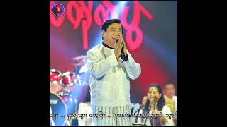 ဘဝသံသရာ - ရန်ပိုင်စိုး| Yan Paing Soe - Bawa Than Tha Yar