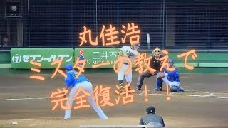 【ジャイアンツ】丸佳浩　復帰間近！！ミスターの教えで完全復活！！