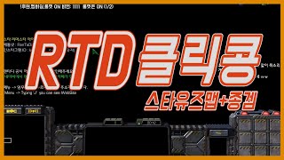 (04.10)[스1]스타 유즈맵 중 최고 존엄 랜타디 최고난이도 ㄱㄱ