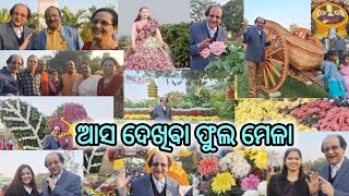 ଆସ ବୁଲିଯିବା ଏକାମ୍ରକାନନର ଫୁଲମେଳା🌹🌻#youtube #tumarijeja #trending #floweexhibition2025#viralvideo #fyp