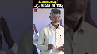 తోక ఊపితే కట్ చేస్తా | CM Nara Chandrababu Naidu Mass Warning | CM Chandrababu | Kuppam | Ok Telugu