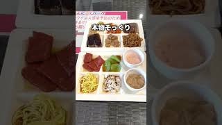 無料の食べ放題がヤバかった…。 #shorts