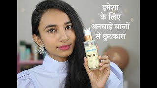 चेहरे, शरीर के अनचाहे बालों से परेशान हैं तो देखें ये वीडियो | Neud Natural Hair Inhibitor Use