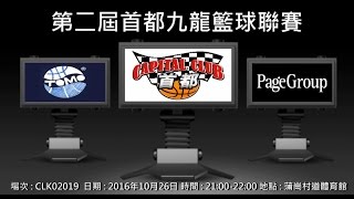 第二屆首都九龍籃球聯賽 - 友達籃球 vs PG13