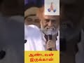 ஆண்டவன் இருக்கான் நல்லவங்க வாழ்வாங்க rajinikanth motivational speech rajinikanth rajinismforever