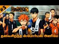 #03 Haikyuu Complete Tamil Dubbed | Ani Land Saga | Anime Tamil | Sports Anime Tamil Dubbed