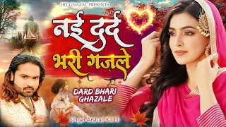 💔दर्द भरी ग़ज़लें | Arshad Kamli New Ghazal | Dard Bhari Ghazal | 💔Nonstop Ghazal | Sad Love Ghazal
