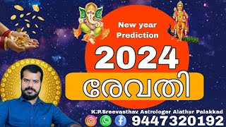 2024 Revathi | രേവതി Astrology Prediction malayalam | K.P.Sreevasthav Alathur Palakkad 9447320192