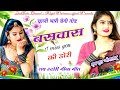 चाली भारी बेगी तोड़ letest meenawati sad song 2023 meena geet