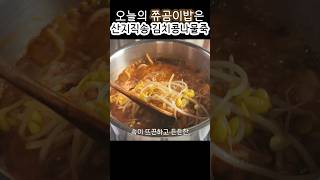 산지직송 염정아 김치콩나물죽 (갱시기죽, 갱죽) Kimchi bean sprouts porridge