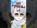 ギャップ萌えがえぐい人２「理不尽」【 元天使vtuber 綿菓しろろ 】 新人vtuber 男性vtuber vtuber 個人vtuber shorts