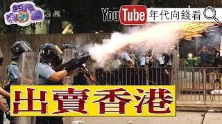 (重發)獨！挺香港反送中讓蔡英文、郭台銘補血！柯文哲、韓國瑜失血？！川普貿易戰月底會習近平！香港、臺灣都是美中新戰場！【年代向錢看】190613