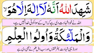 Surah Al imran Ayat 18 Recitation || HD Arabic text || with finger highlighter