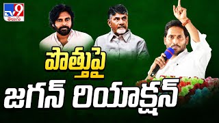 CM Jagan comments on TDP \u0026 Janasena alliance | AP Politics -  TV9