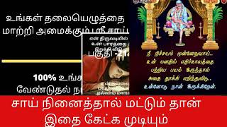 இதை கேட்டால் உனக்கு தெளிவு கிடைக்கும் | என் மீது மட்டும் நம்பிக்கை வை| Sai Baba Part -21