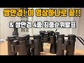 쌍안경 구매! 이 영상 하나로 끝!! & 가성비 4종쌍안경 최종순위 발표!!