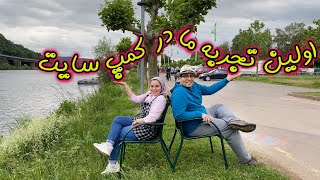 برای اولین بار در زندگی رفتیم کمپ سایت! 😅😍 ببین سر چوب پیدا کردن چه مصیبتی کشیدم