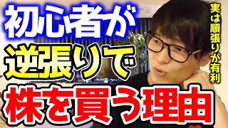 【テスタ株】上がり続けている株を買うのは怖いですよね。でも大きな値幅を狙うなら順張りの方が有利です【切り抜き/順張り/逆張り】