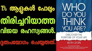 ഇതാണ് നിങ്ങൾ കാത്തിരുന്ന വീഡിയോ.. Who Do You Think You are? Kethi Leon. Wealth Academy.