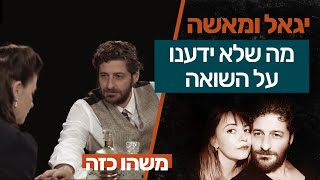 גרמניה הנאצית והיהודים. תחילתה של השואה בגרמניה. | יגאל ומאשה משחקים את החיים