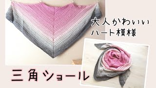 How to knit a triangular shawl with a heart pattern For cooling measures