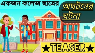 একজন কলেজ ছাত্রের অঘটনের ঘটনা | A Funny Incident In College | Hoor Jahan