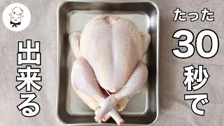 [Definitely cheers] How to prepare roast chicken for a beautiful finish