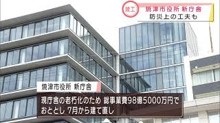 静岡・焼津市役所新庁舎完成　総事業費９８億５千万円