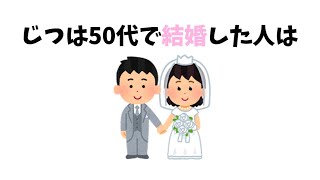 【有益】9割の人が知らない恋愛に関する面白い雑学  熟年結婚と離婚の面白い雑学！ 仕事や健康問題が原因に？【結婚】