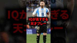 IQが高すぎる天才プレー #ロナウジーニョ #サッカー解説