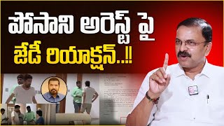 JD Lakshmi Narayana Reacts on Posani Krishna Arrest | Ap Politics | Pawan Kalyan | TDP | SumanTV