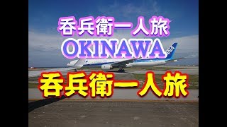 【okinawa】今、沖縄のせんべろ店が熱い！？吞兵衛の一人旅酒！！！