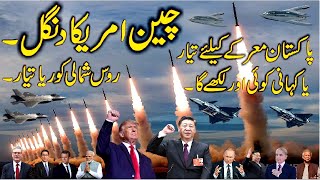 UKO : China Vs USA Military Power - Game Changer DF 17 Missile \u0026 Pakistan China Cooperation-Bangla