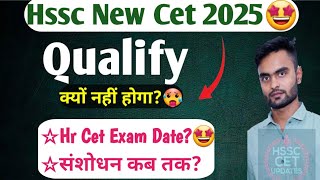 Hssc Cet Group C and D 2025 वालों के लिए Bad News 😭 Exam Date, Schedule कब Hssc Cet Update Today