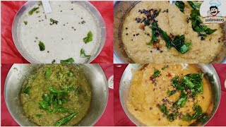 4 வகையான சட்னி ஐந்தே நிமிடத்தில் செய்யலாம் 😋/ 4 types of chutney receipes in Tamil /chutney receipes