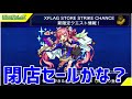 【速報】ついに！あのモンスト運営が！バカユーザー対策を講じる【11月26日モンストニュース】