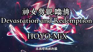 神女劈觀·喚情 Devastation and Redemption - HOYO-MiX -♬飆升榜及新歌榜 2022