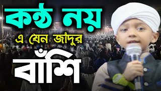 কন্ঠ নয় এ যেন জাদুর বাঁশি | শিশু শিল্পির কন্ঠে হাসবি রাব্বি | Hasbi Rabbi | Ramzan Special Nasheed