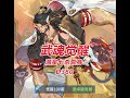 【武魂觉醒D380】满星七杀真身！