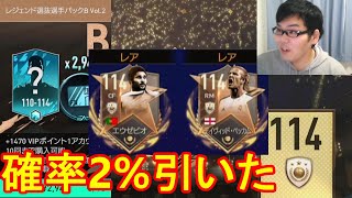 『FIFAモバイル』10連で29400円の高額パックやったら神引きしてしまった！NIレジェンドパックB10回やってみた！【FIFAモバイル2021】(FIFA MOBILE)