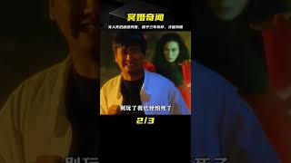 女人死后被迫冥婚,只有贈予三年壽命,才能投胎轉世!03 #讓你看懂 #我的觀影報告 #佳片速賞 #一口氣看完 #騰訊電影